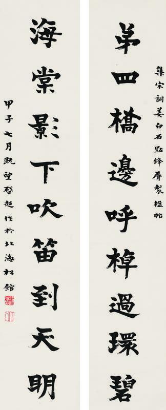 梁启超书法欣赏《梁启超楷书九言联》镜心水墨纸本