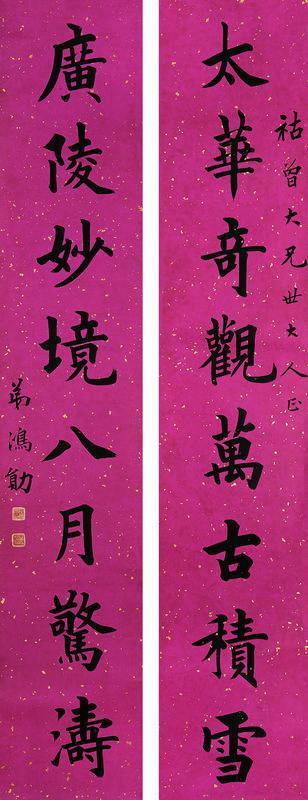 曹鸿勋书法欣赏《曹鸿勋楷书八言联》字对水墨纸本