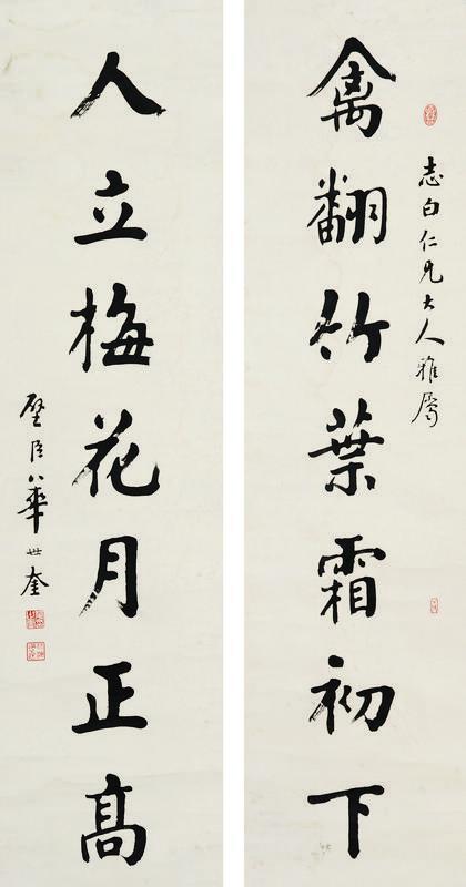 华世奎书法欣赏《华世奎楷书七言联》字对水墨纸本