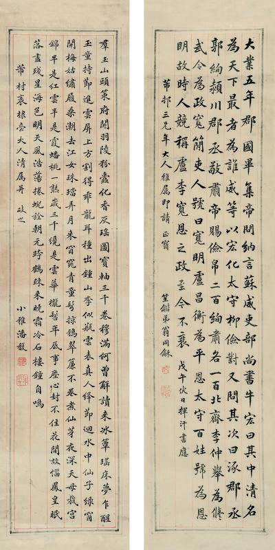 翁同龢书法欣赏《翁同龢楷书小品》笺纸本