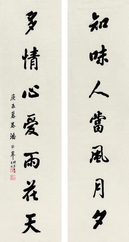 潘龄皋书法欣赏《潘龄皋楷书七言联》纸本