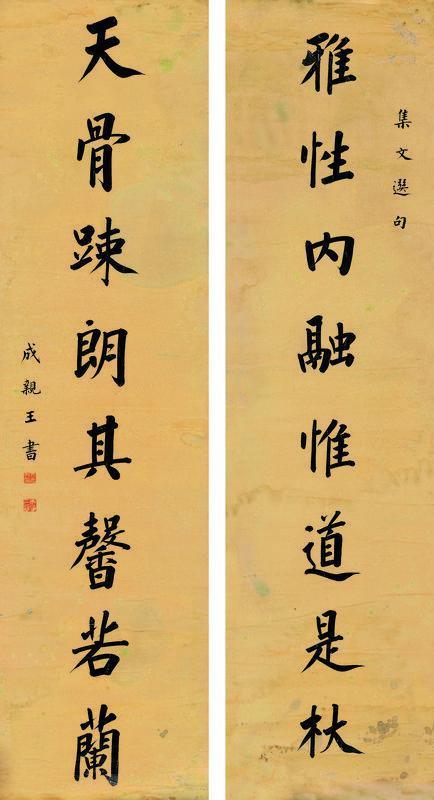 永瑆书法欣赏《永瑆楷书八言联》立轴水墨纸本