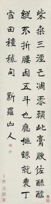 华嵒书法欣赏《华嵒楷书七言诗》立轴水墨纸本