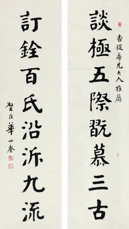 华世奎书法欣赏《华世奎楷书七言联》立轴水墨纸本