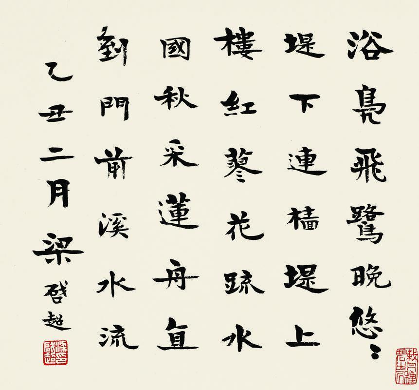 梁启超书法欣赏《梁启超楷书》立轴水墨纸本