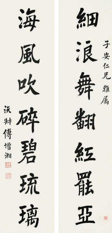 傅增湘书法欣赏《傅增湘楷书七言联》立轴 纸本