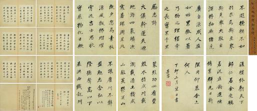 董其昌书法欣赏《董其昌楷书《励志诗》》册纸本