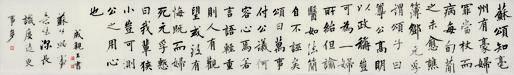 成亲王书法欣赏《成亲王行楷书》卷纸本