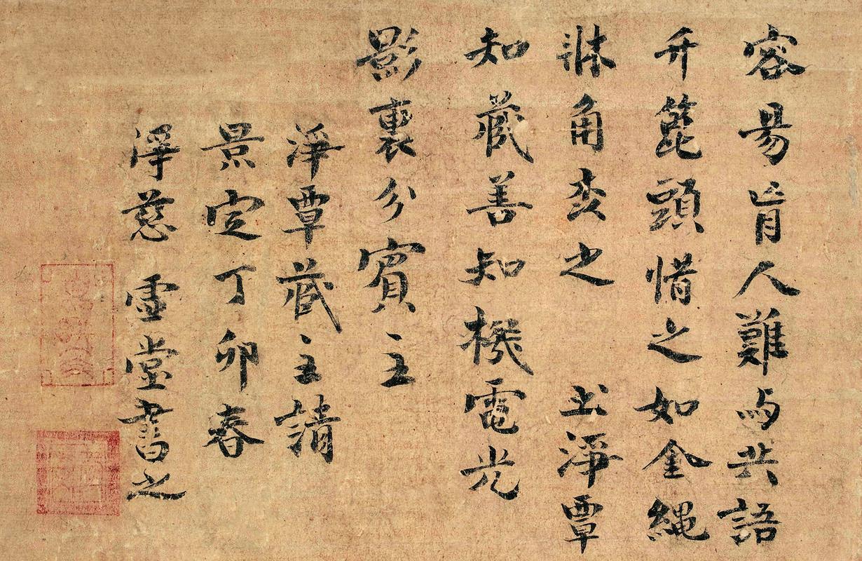 虚堂智愚书法欣赏《虚堂智愚楷书》立轴纸本