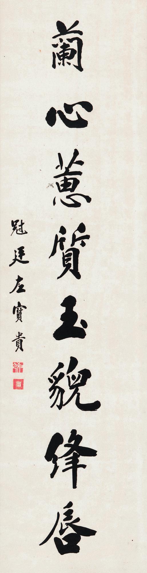 左宝贵书法欣赏《左宝贵楷书》立轴纸本