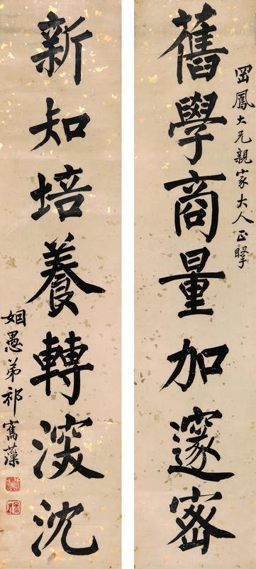 祁寯藻书法欣赏《祁寯藻楷书七言联》对联纸本
