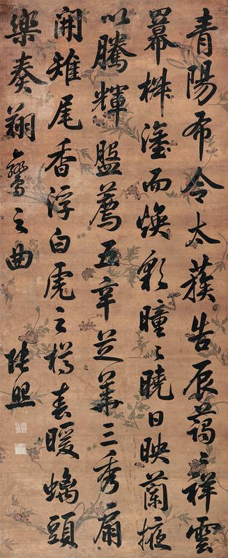 张照书法欣赏《张照楷书》立轴绢本