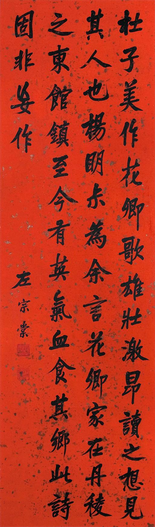 左宗棠书法欣赏《左宗棠楷书论诗一则》立轴蜡笺