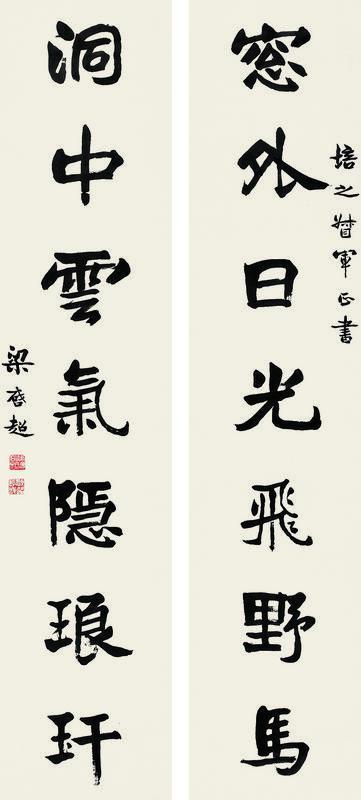 梁启超书法欣赏《梁启超楷书《窗外洞中七言联》》立轴对联纸本