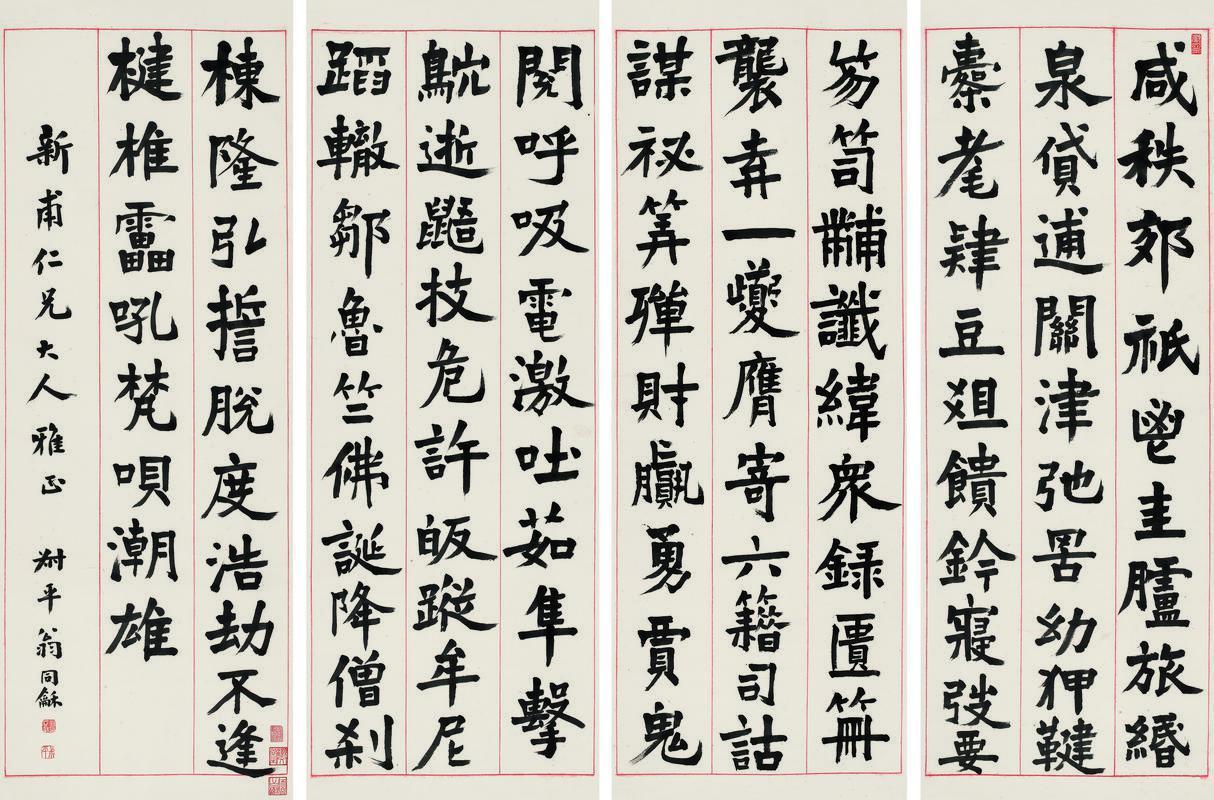 翁同龢书法欣赏《翁同龢楷书》四屏纸本