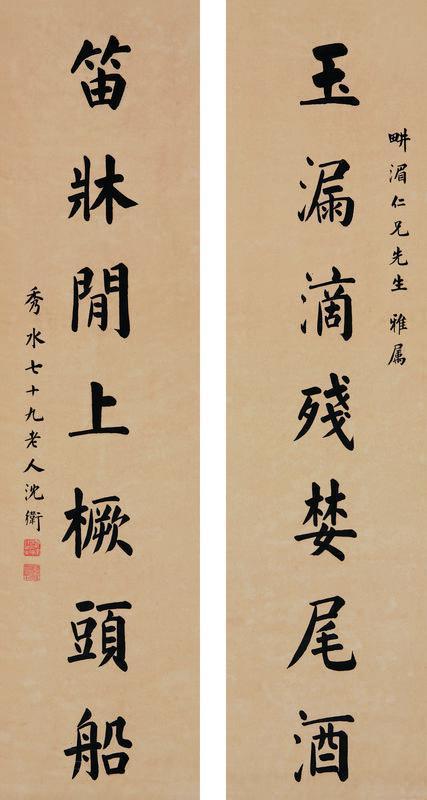 沈卫书法欣赏《沈卫楷书七言联》立轴水墨纸本