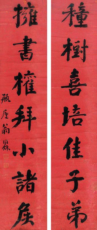 翁同龢书法欣赏《翁同龢楷书七言联》对联水墨纸本
