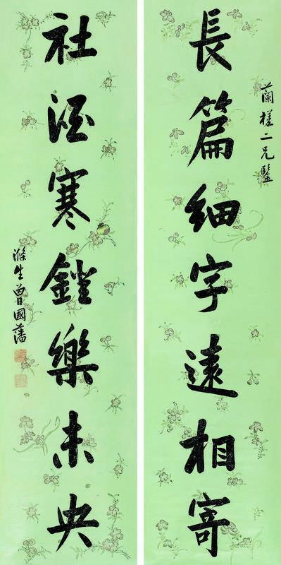 曾国藩书法欣赏《曾国藩楷书七言联》对联水墨花笺