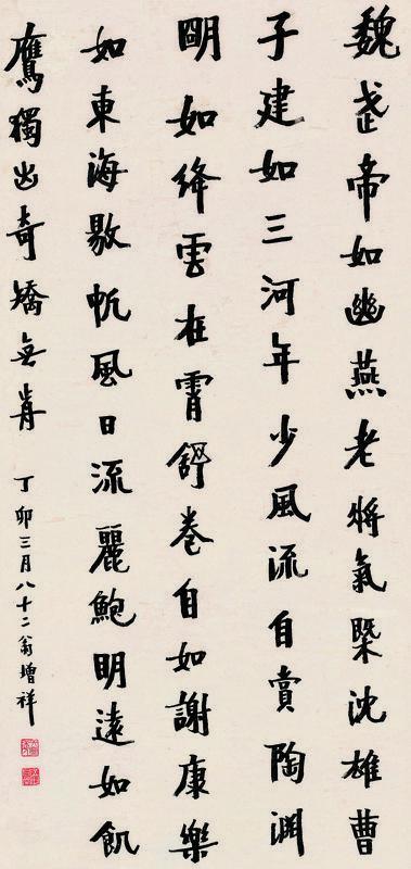 樊增祥书法欣赏《樊增祥楷书节诗评》立轴水墨纸本