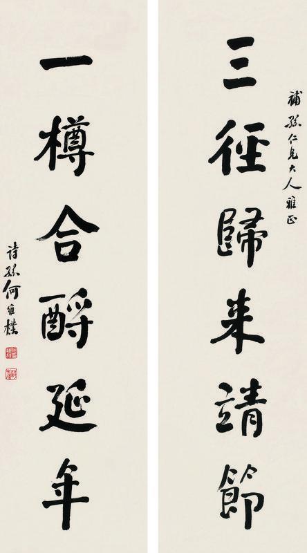 何维朴书法欣赏《何维朴楷书六言联》对联水墨纸本