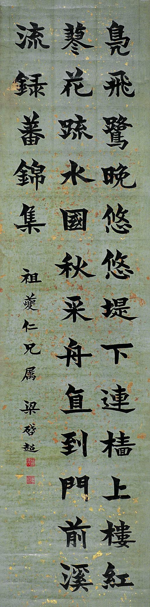 梁启超书法欣赏《梁启超楷书录蕃锦集》立轴水墨纸本