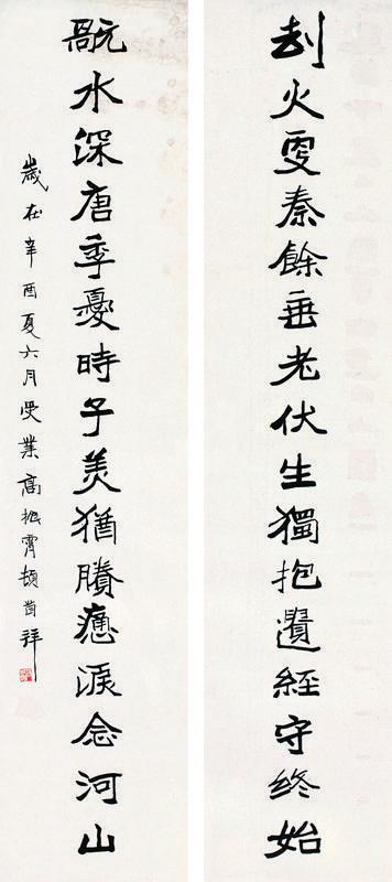 高振霄书法欣赏《高振霄楷书十六言》对联水墨纸本