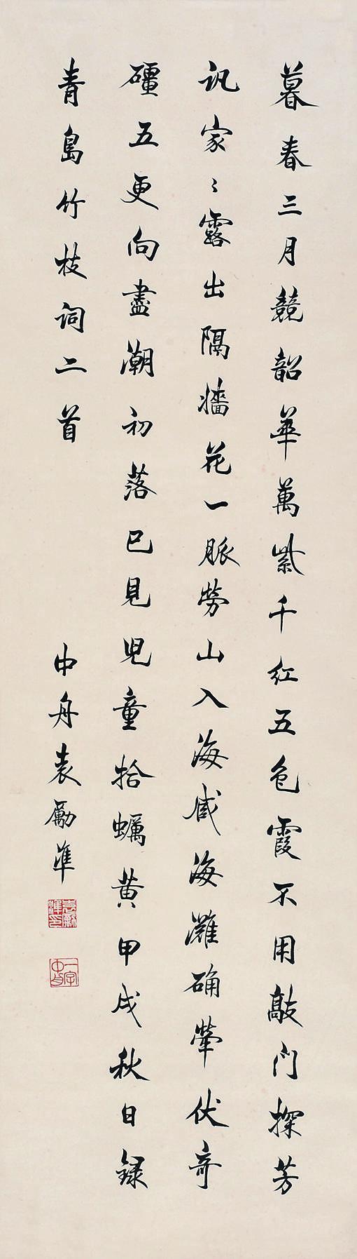 袁励准书法欣赏《袁励准行楷书》立轴水墨纸本
