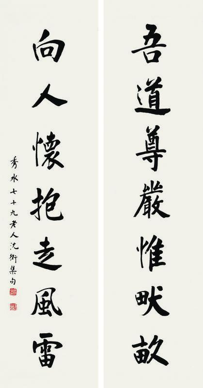沈卫书法欣赏《沈卫楷书七言《吾道向人》》对联水墨纸本
