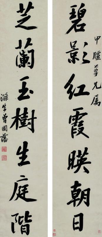 曾国藩书法欣赏《曾国藩楷书七言联》对联水墨纸本