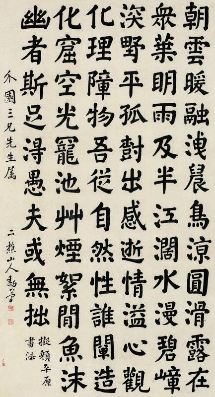 黎简书法欣赏《黎简楷书拟颜平原》镜心水墨纸本