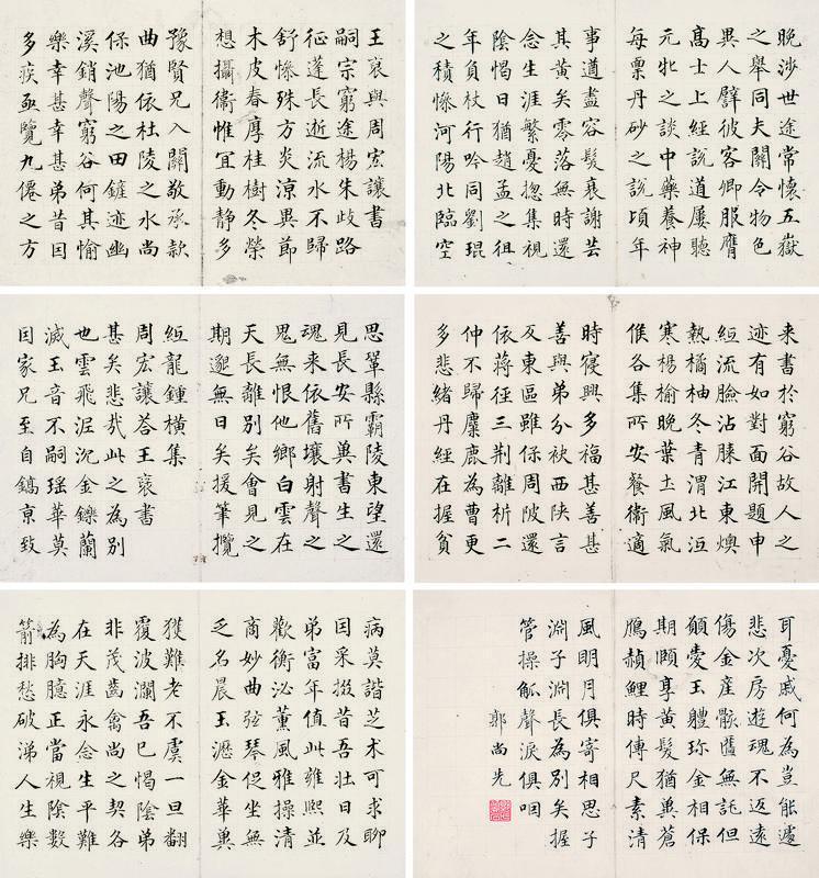 郭尚先书法欣赏《郭尚先楷书》册页水墨纸本