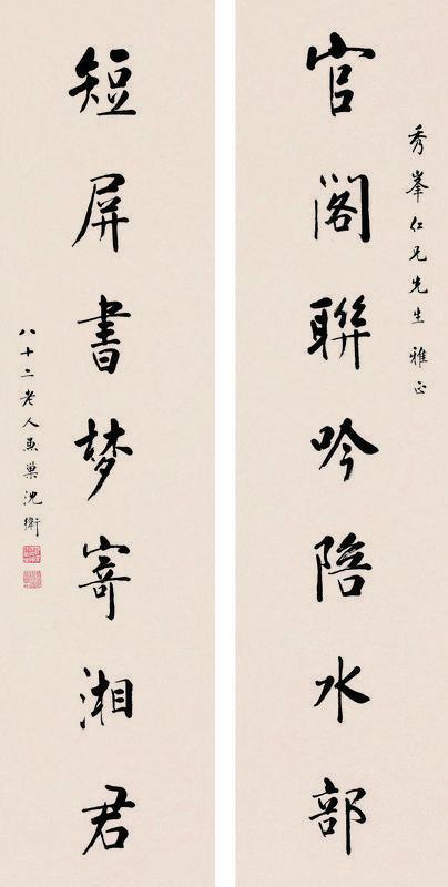 沈卫书法欣赏《沈卫楷书七言联》立轴纸本