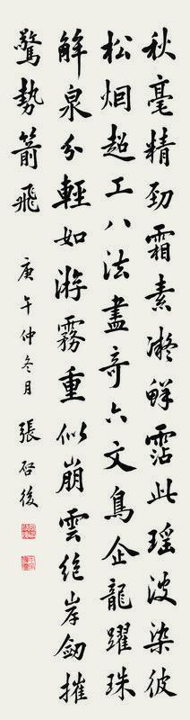 张启后书法欣赏《张启后楷书六言诗》立轴水墨纸本