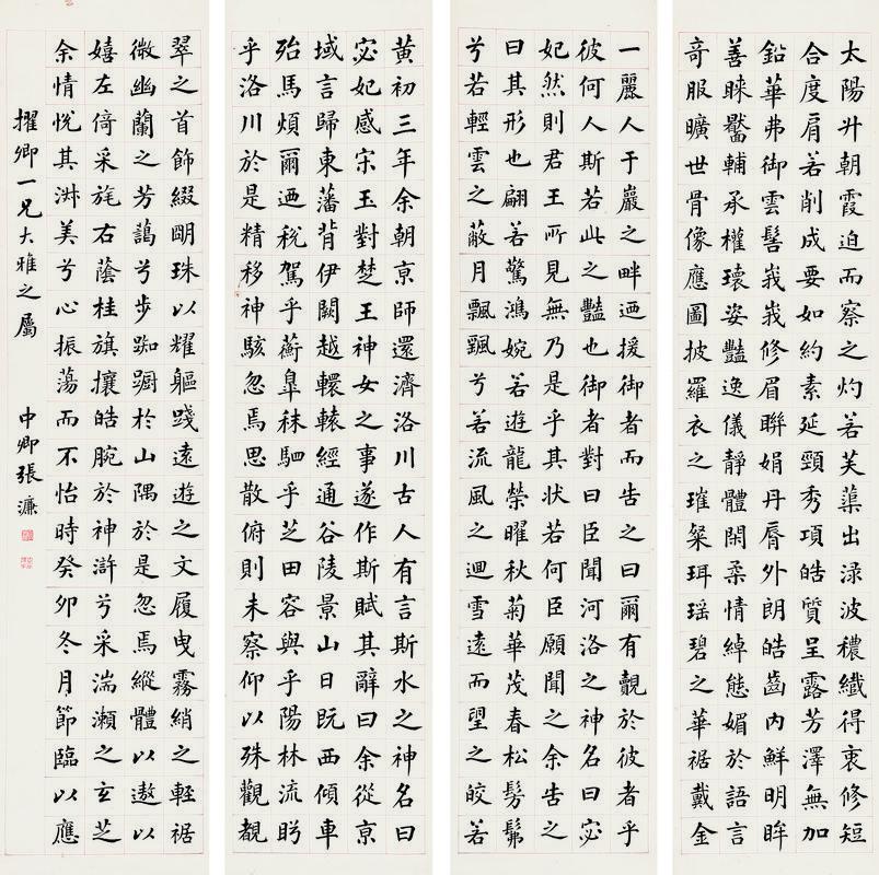 张濂书法欣赏《张濂楷书》四屏水墨纸本