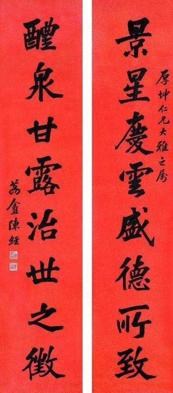 陈经书法欣赏《陈经楷书八言》对联水墨金笺