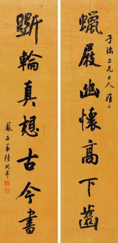陆润庠书法欣赏《陆润庠楷书七言联》对联绢本