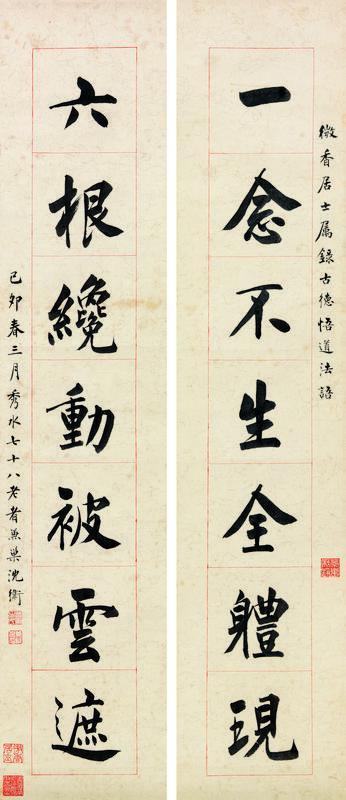 沈卫书法欣赏《沈卫楷书七言联》对联纸本