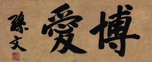 孙中山书法欣赏《孙中山楷书》镜片  纸本