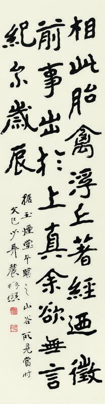 曾熙书法欣赏《曾熙楷书》立轴纸本