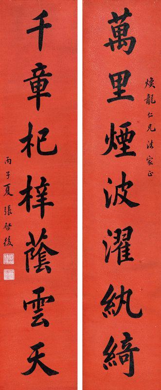 张启后书法欣赏《张启后楷书七言联》对联洒金