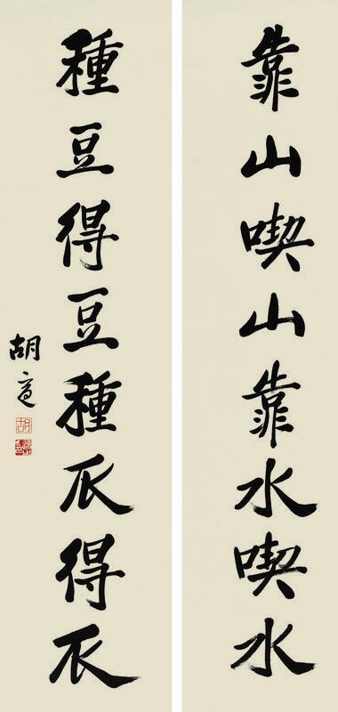 胡适书法欣赏《胡适楷书八言联》对联 纸本