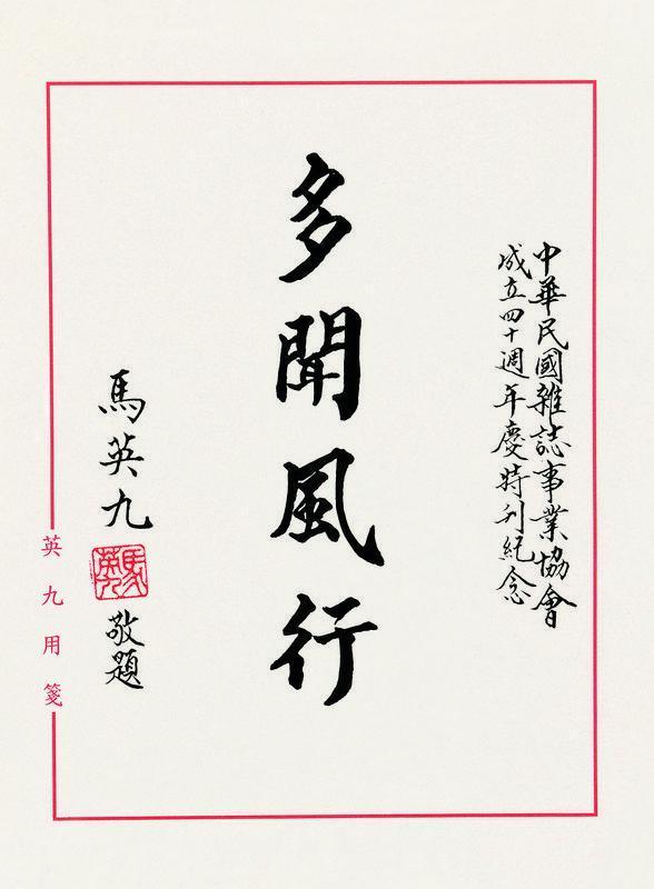 马英九书法欣赏《马英九楷书》镜片