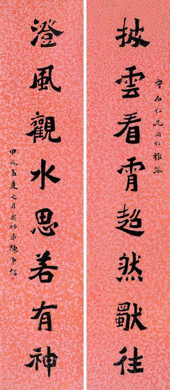 陈日初书法欣赏《陈日初楷书》对联