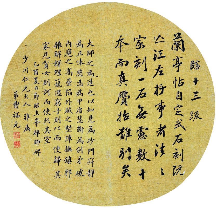 曹福元书法欣赏《曹福元楷书》扇片 水墨绢本