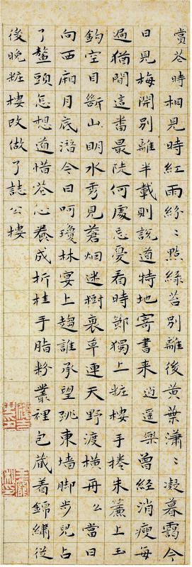 王宠书法欣赏《王宠楷书赏花时词》立轴纸本