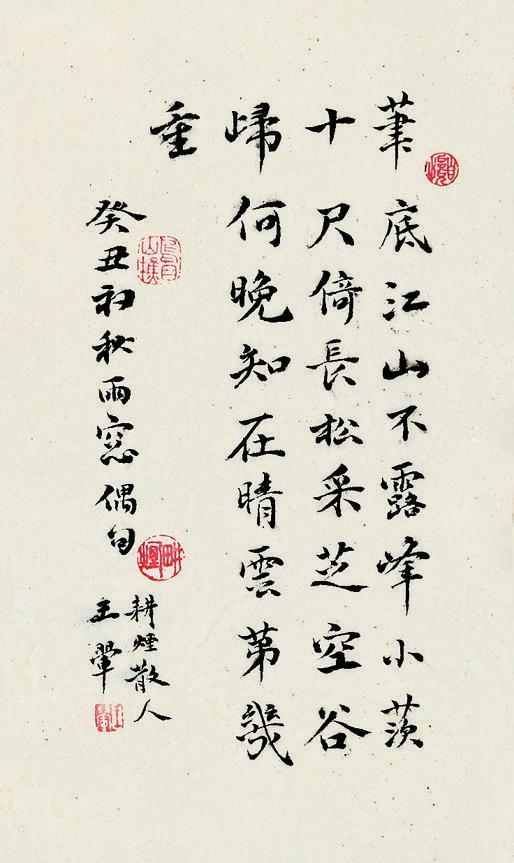 王翚书法欣赏《王翚楷书》镜片纸本