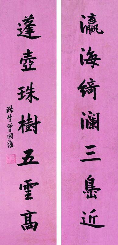 曾国藩书法欣赏《曾国藩楷书对联》立轴水墨纸本