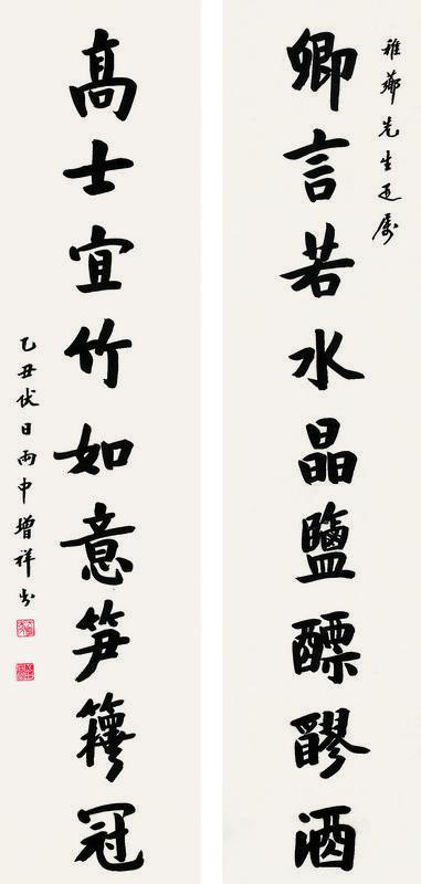 樊增祥书法欣赏《樊增祥楷书九言联》对联纸本