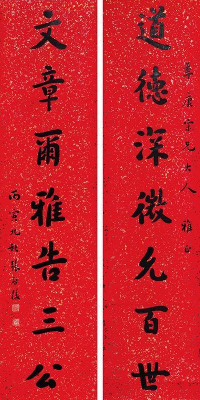 张启后书法欣赏《张启后楷书七言联》对联蜡笺纸本