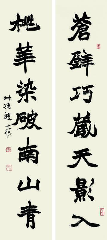 赵叔孺书法欣赏《赵叔孺楷书七言联》对联纸本